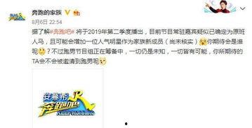 跑男爆料最新消息,揭秘節(jié)目幕后精彩瞬間