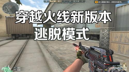 穿越火線有最新爆料,神秘新版本即將上線，全新玩法等你來戰(zhàn)！