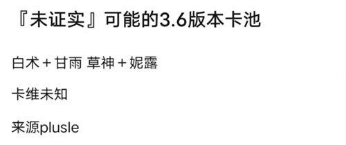 最新3.8卡池爆料,全新角色陣容及神秘活動前瞻