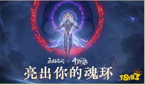斗羅大陸新皮膚爆料最新,炫酷特效，帶你領(lǐng)略魂師風采