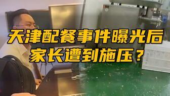 天津餐廳爆料案件最新消息,真相逐步浮出水面