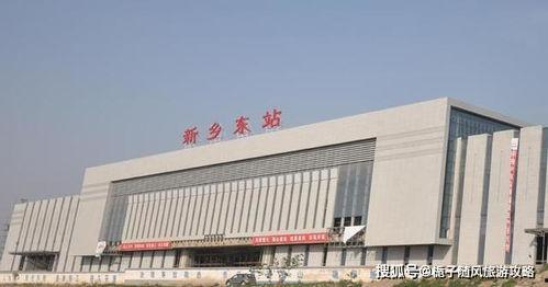 新鄉(xiāng)高鐵站最新爆料,最新爆料揭秘未來交通樞紐新面貌”