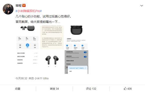 小米耳機(jī)最新爆料軟件,顛覆音質(zhì)體驗(yàn)，創(chuàng)新設(shè)計(jì)即將揭曉