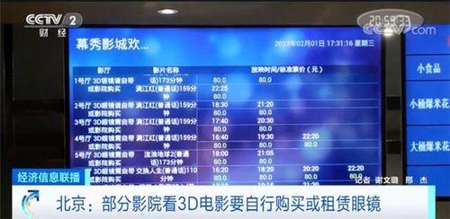 3d電影票價(jià)爆料最新,最新爆料揭示價(jià)格走勢