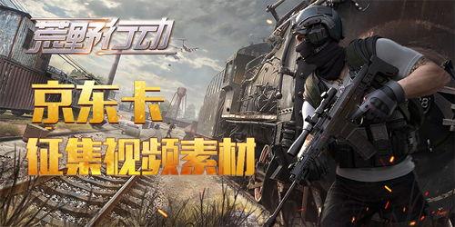 手游荒野行動最新爆料視頻,爆料視頻曝光全新玩法與升級內(nèi)容