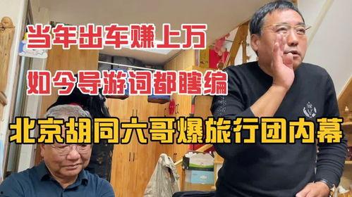 北京大哥最新爆料是誰,北京大哥最新爆料，神秘生成者身份引發(fā)熱議！”